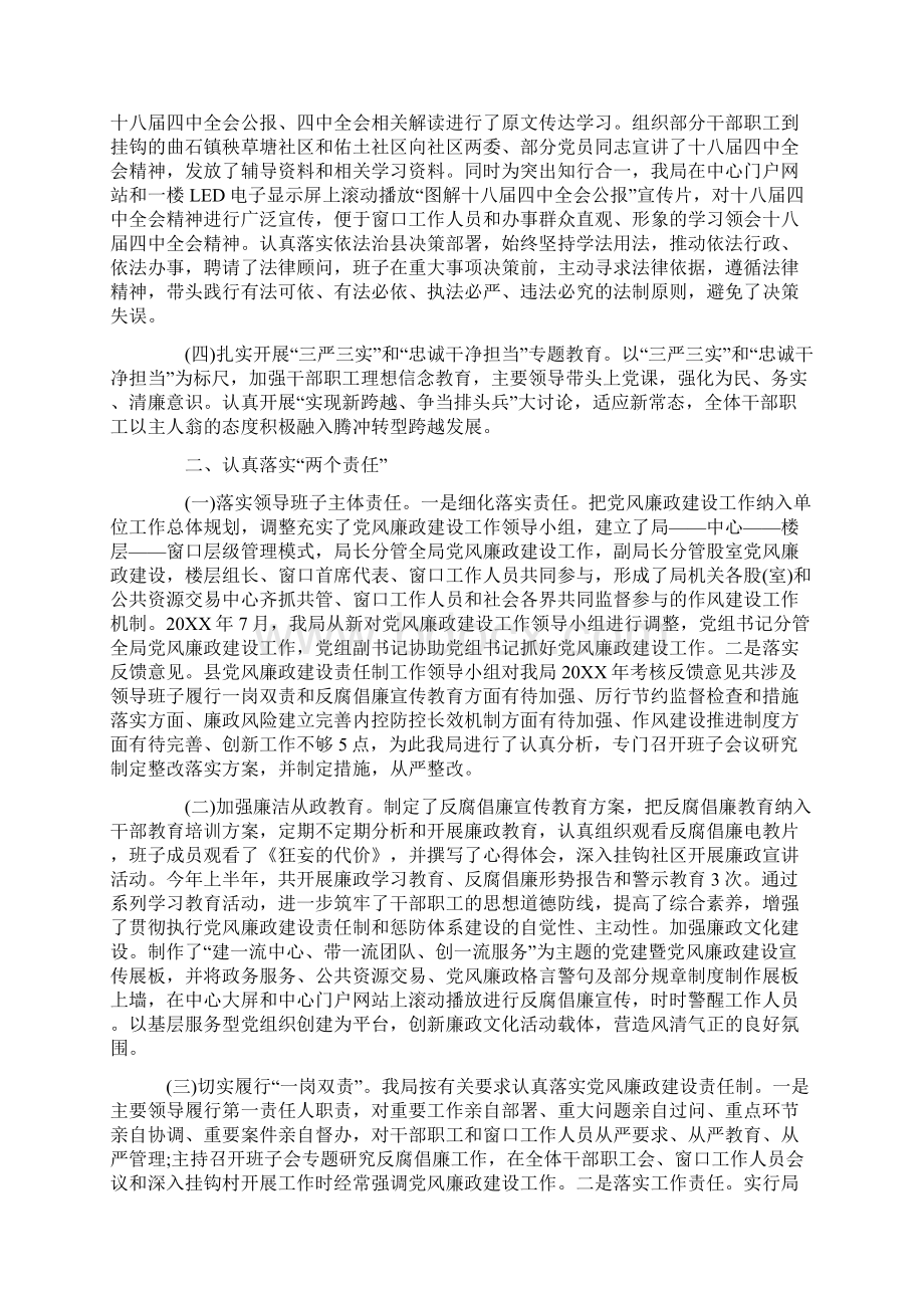 党风廉政建设责任制暨惩防体系建设自检自查报告与关于四问四查心得体会合集Word文档下载推荐.docx_第3页