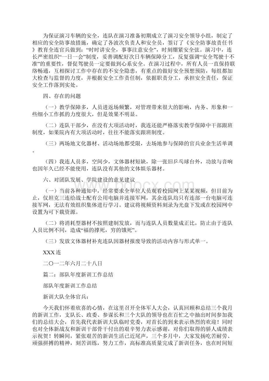 军人委员会半年工作总结.docx_第2页