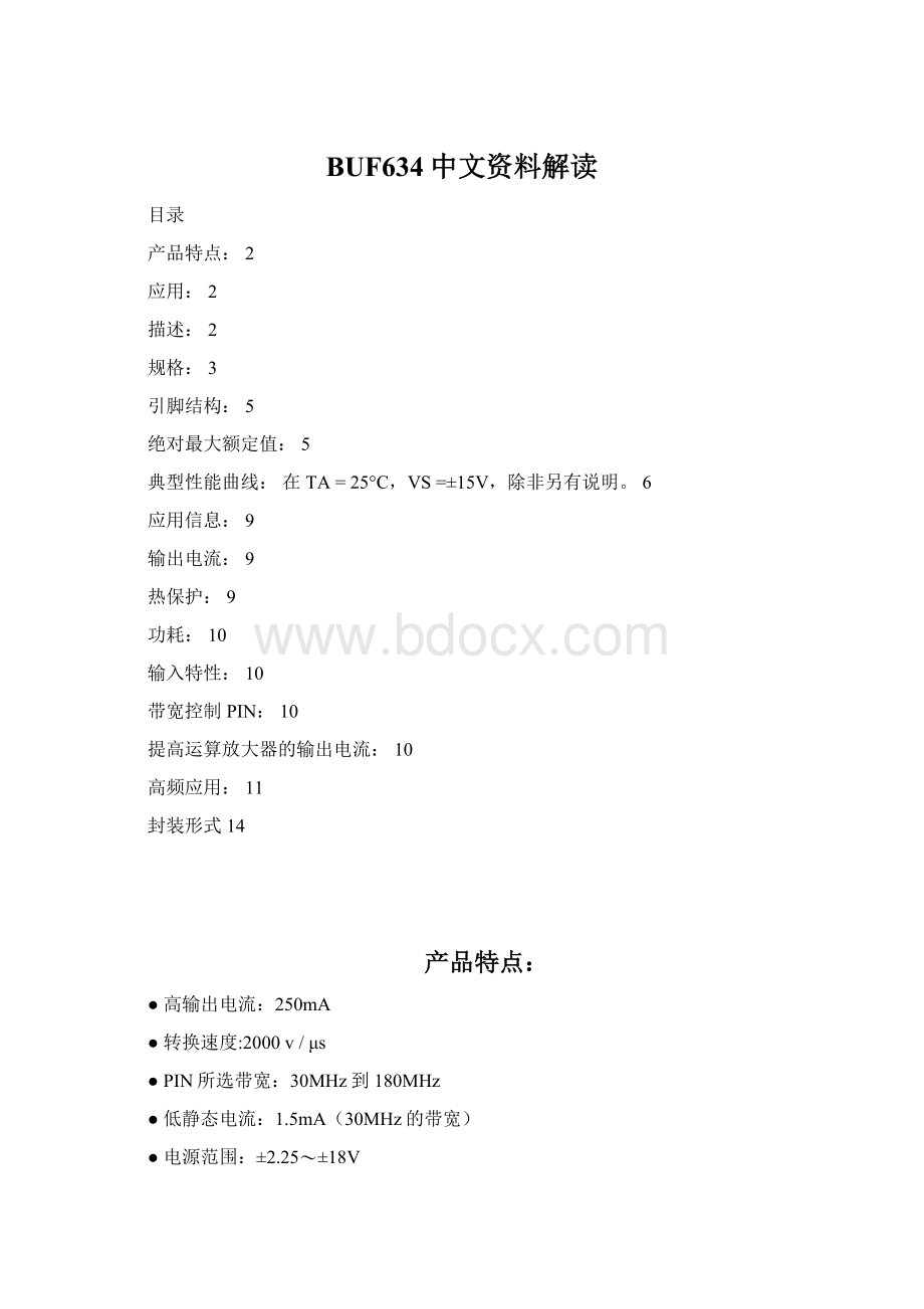 BUF634中文资料解读.docx