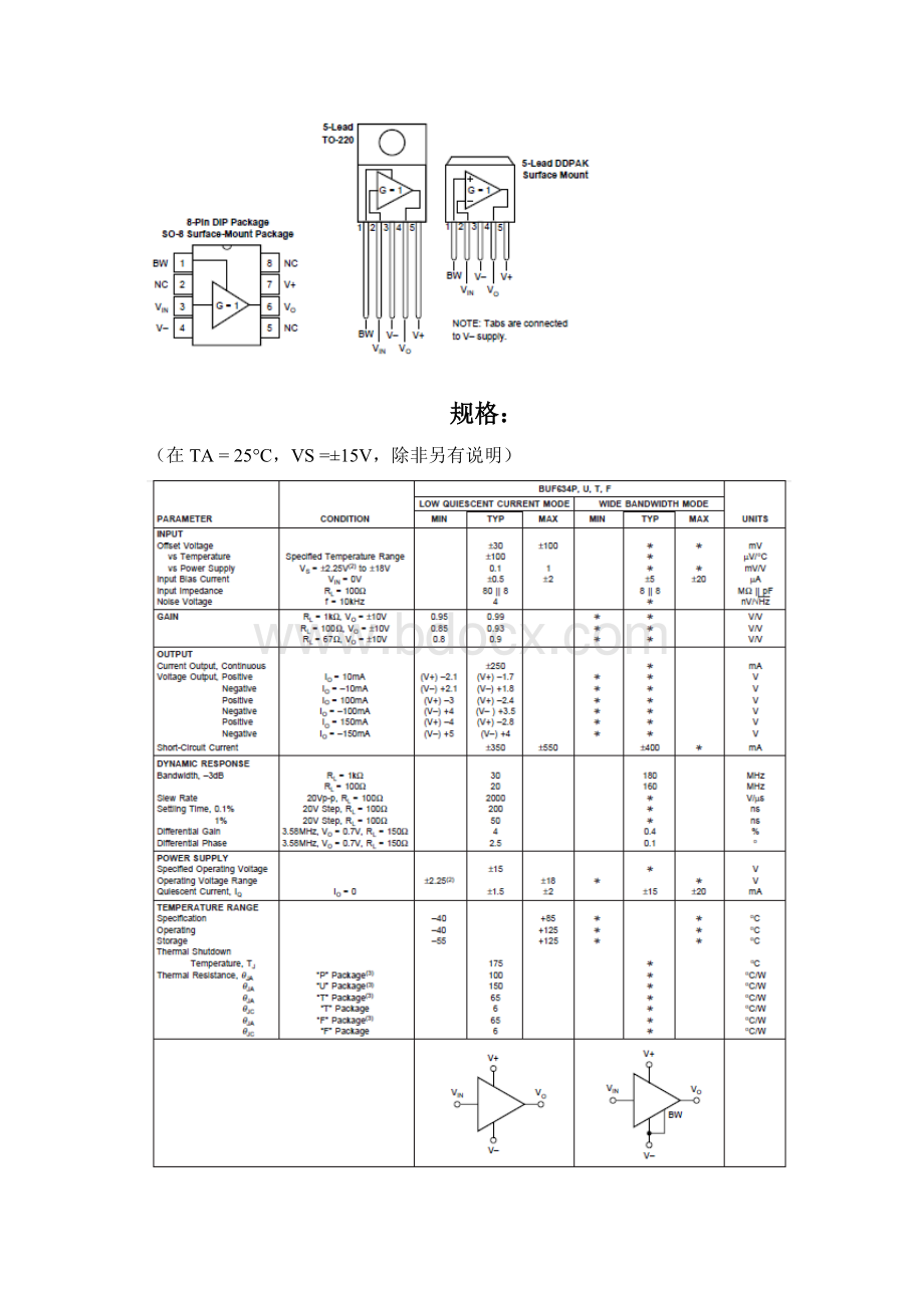 BUF634中文资料解读.docx_第3页