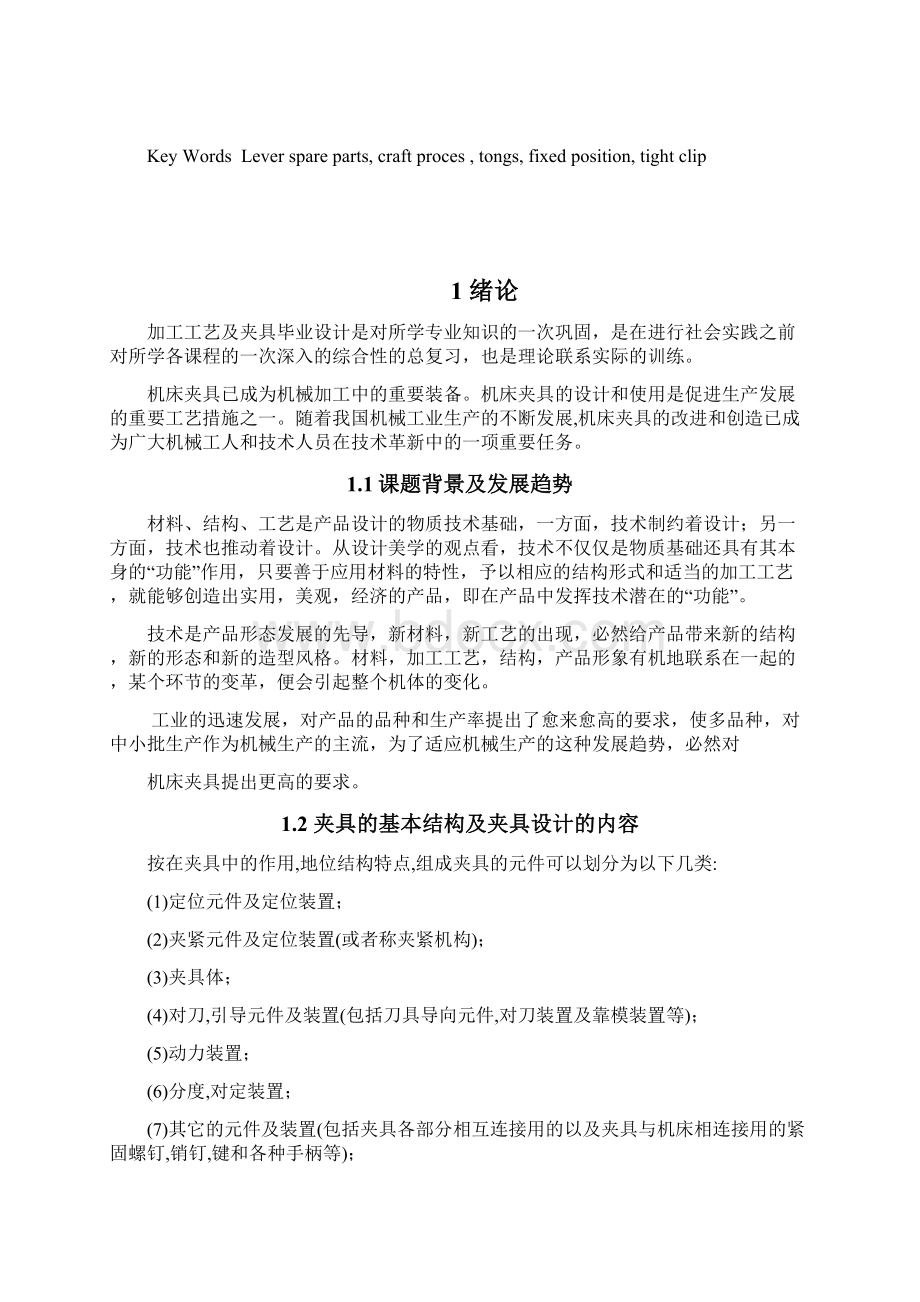 砂轮头架的工艺工装设计毕业设计论文.docx_第2页