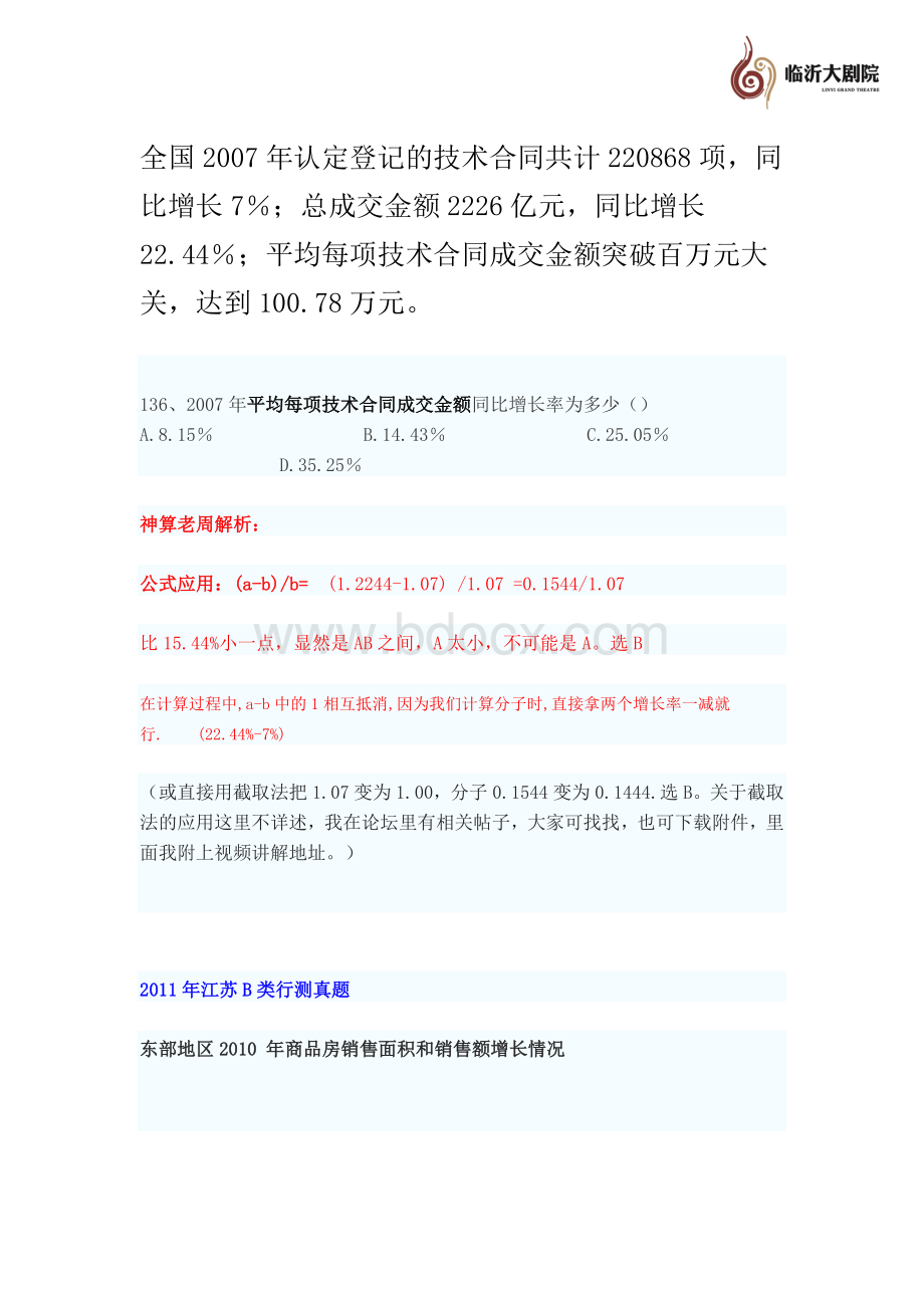 资料分析比重增长率问题秒杀公式总结11Word下载.docx_第2页