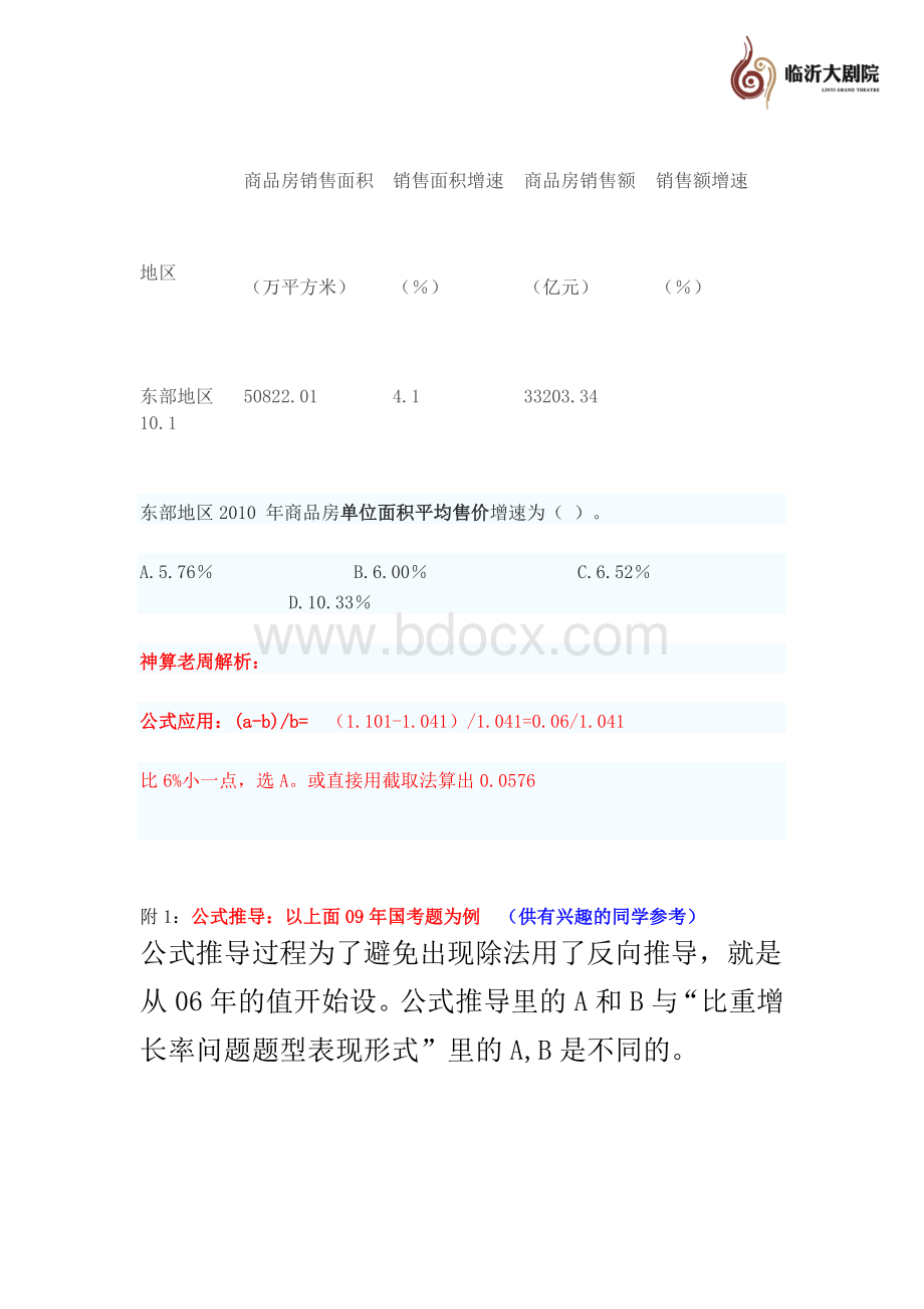 资料分析比重增长率问题秒杀公式总结11Word下载.docx_第3页