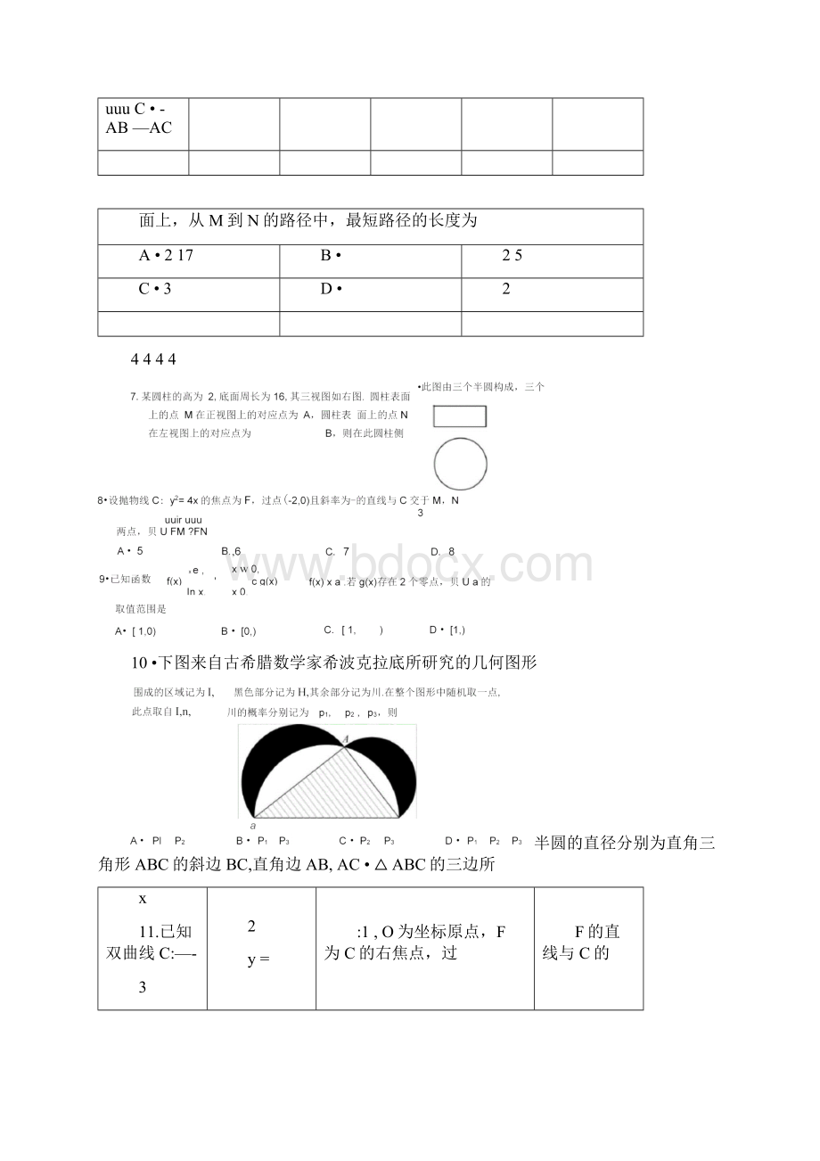 高考理科数学全国I卷试题及答案.docx_第3页