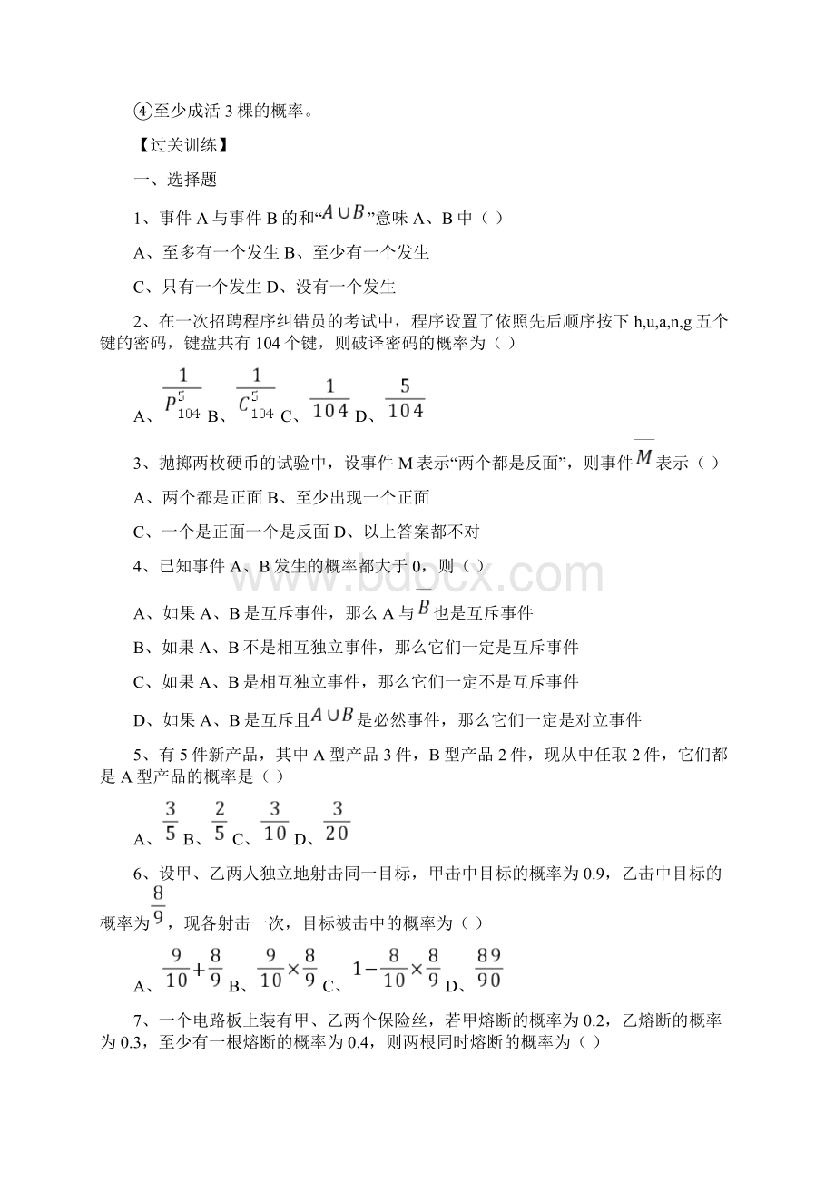 中职概率与统计初步练习Word下载.docx_第2页