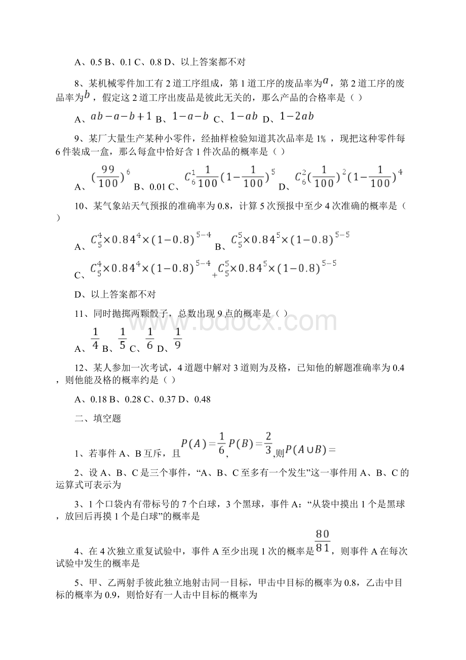 中职概率与统计初步练习Word下载.docx_第3页