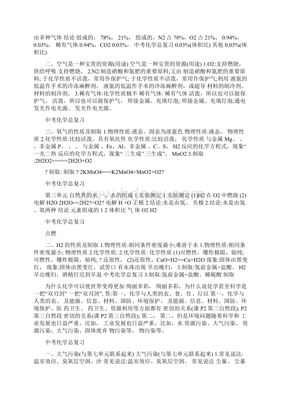 最新人教版九年级化学中考总复习PPT课件优秀名师资料Word文档格式.docx_第3页