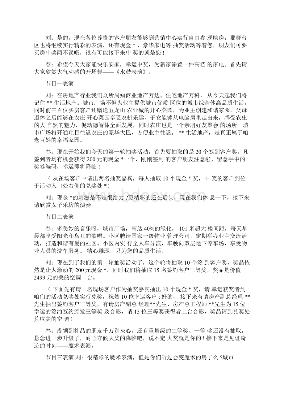 开盘仪式主持词开场白.docx_第2页