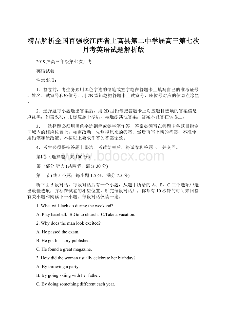 精品解析全国百强校江西省上高县第二中学届高三第七次月考英语试题解析版.docx