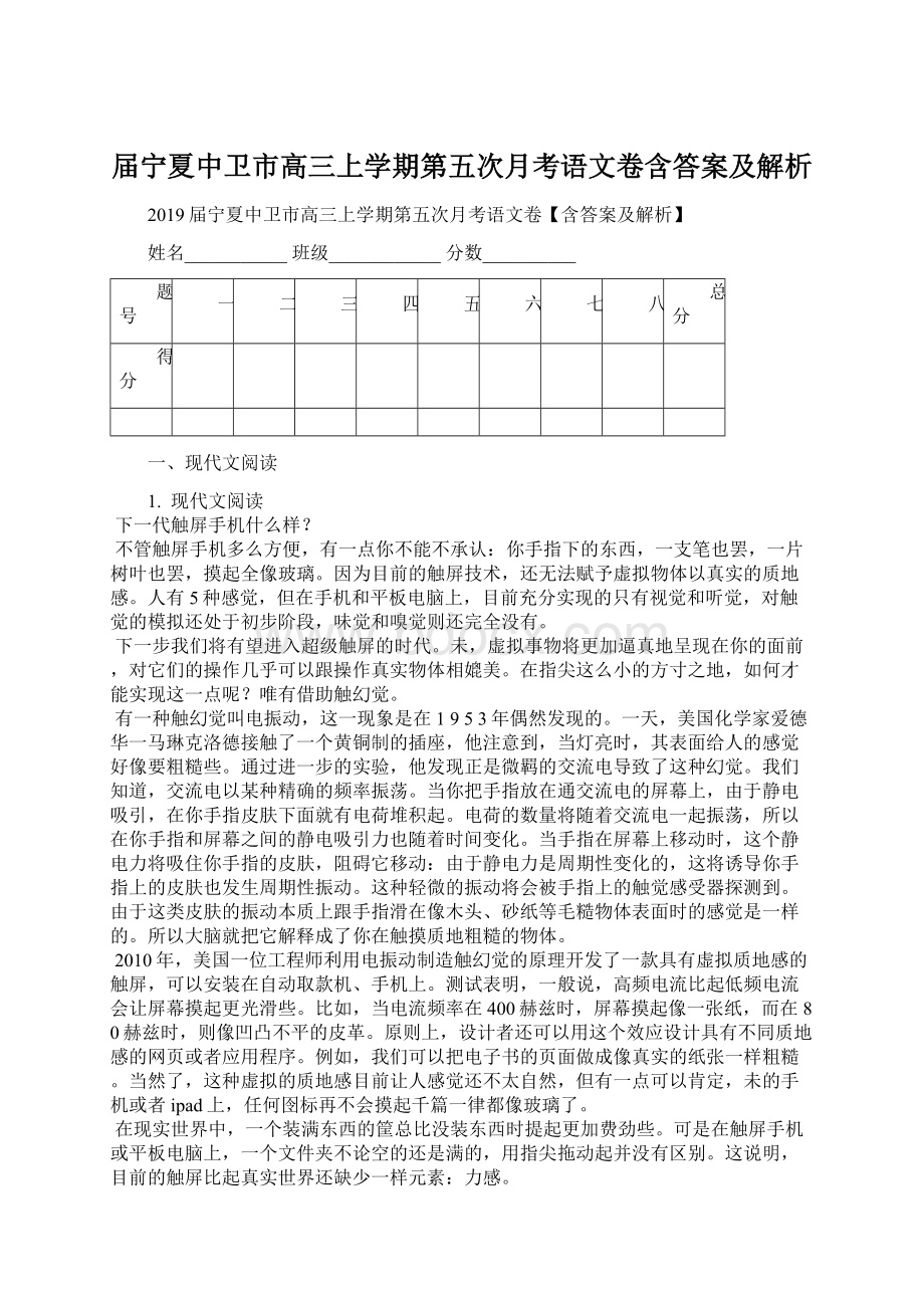 届宁夏中卫市高三上学期第五次月考语文卷含答案及解析Word文档下载推荐.docx_第1页