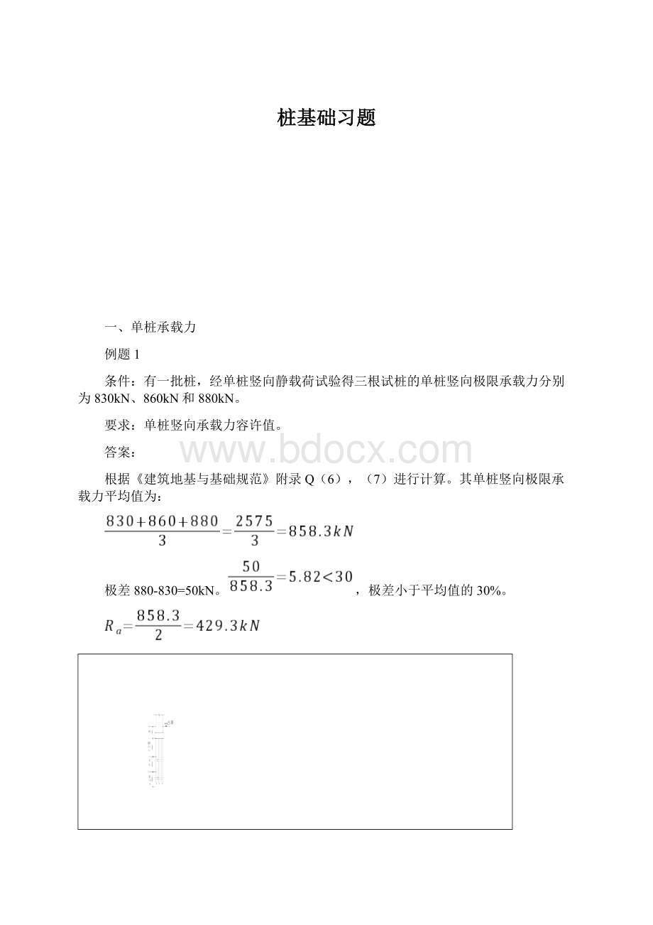 桩基础习题Word下载.docx_第1页