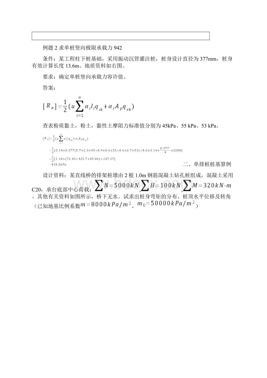 桩基础习题Word下载.docx_第2页