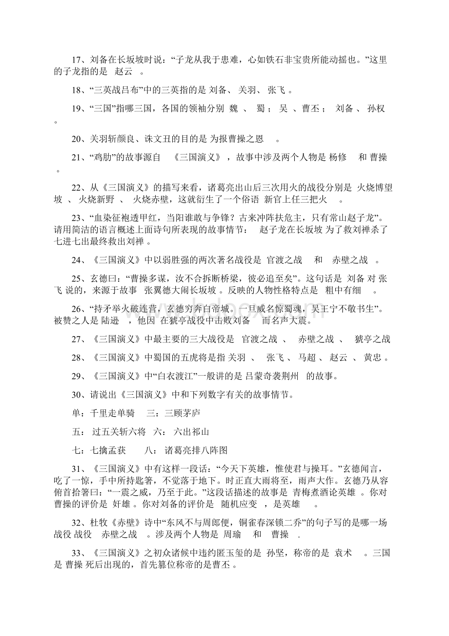 三国演义常识题知识讲解文档格式.docx_第2页