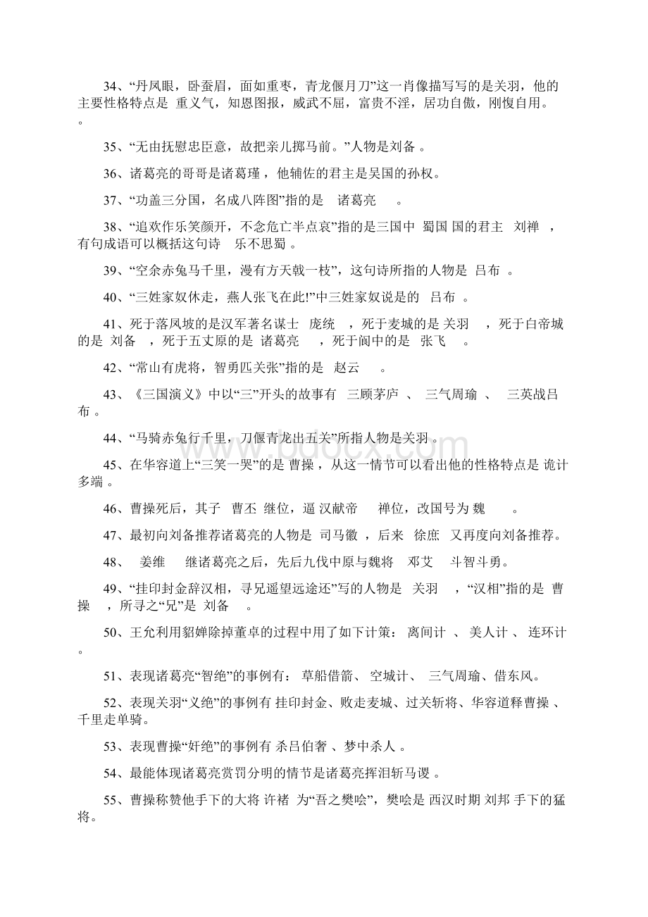 三国演义常识题知识讲解文档格式.docx_第3页