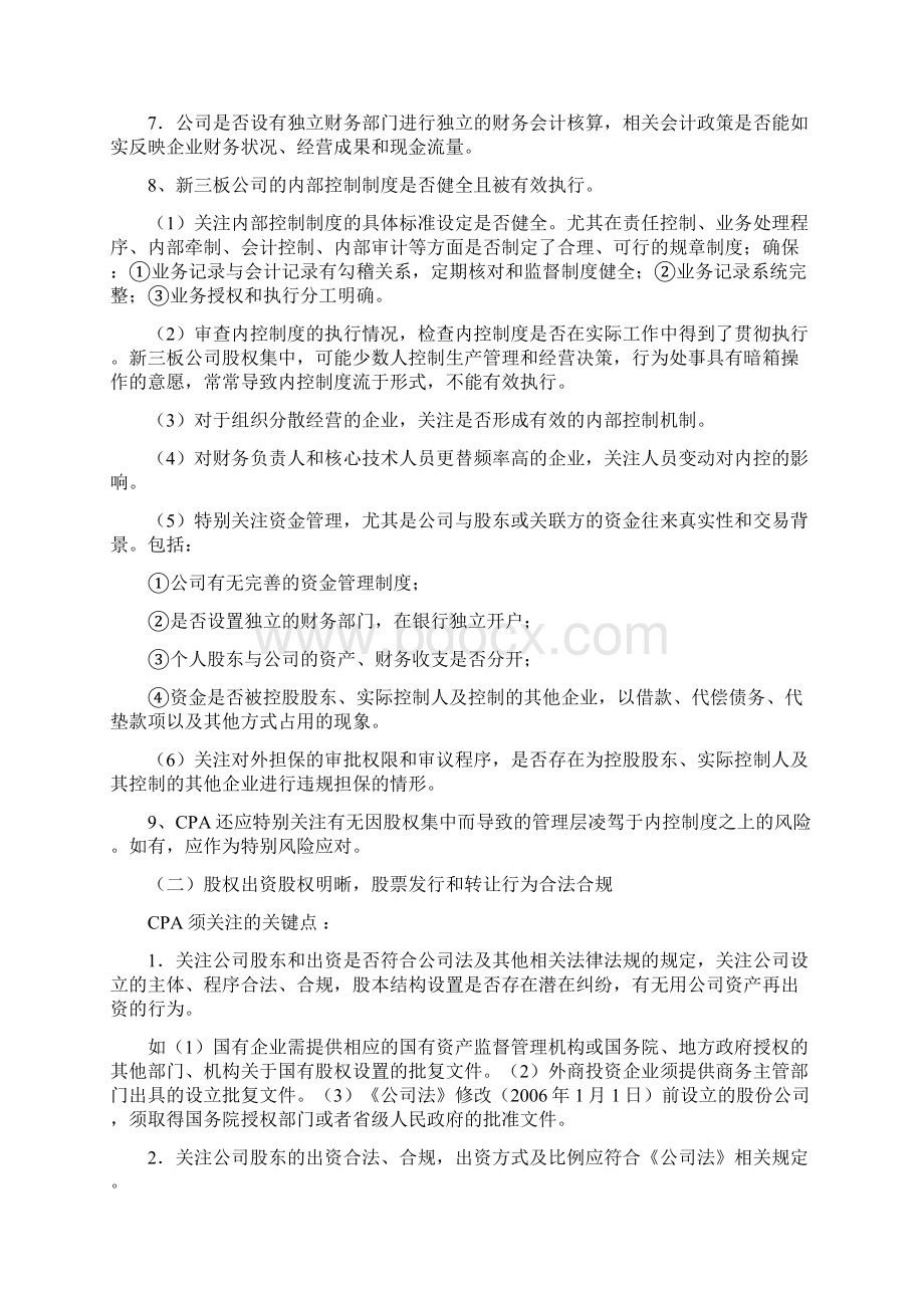 企业的常见问题及审计需特别关注的问题.docx_第3页