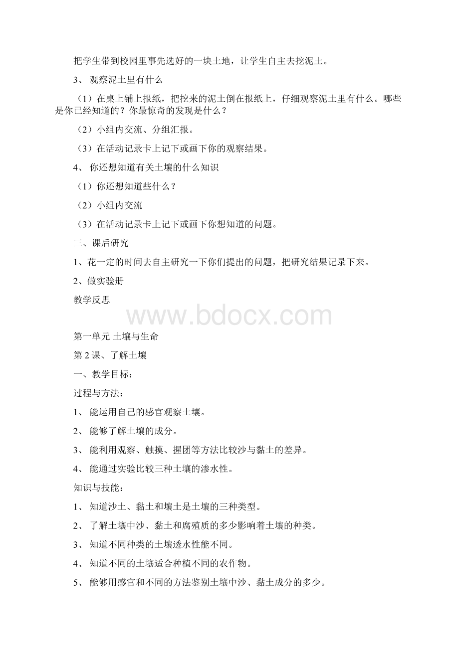 苏教版小学科学三年级下册全册教案.docx_第2页