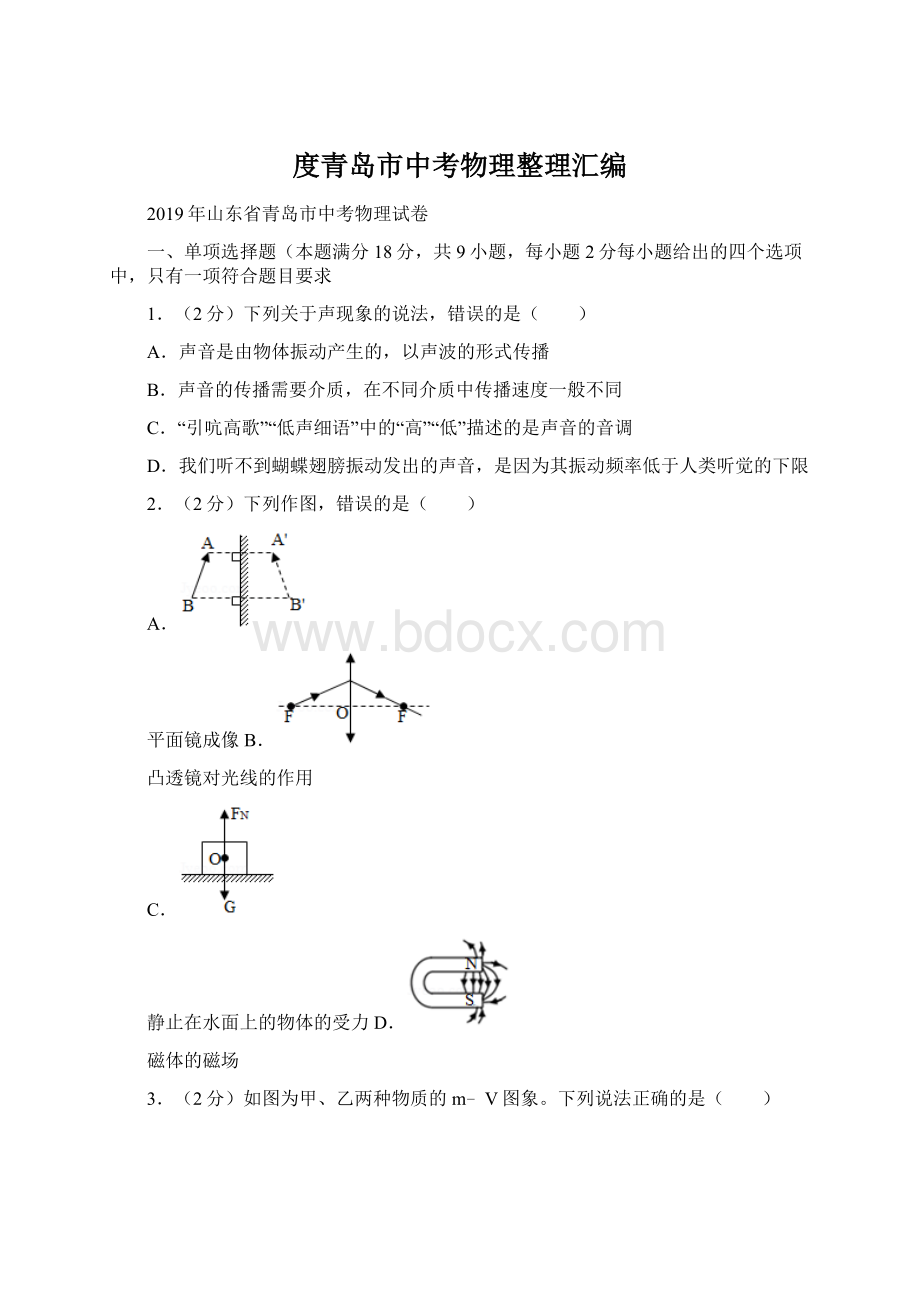 度青岛市中考物理整理汇编文档格式.docx_第1页