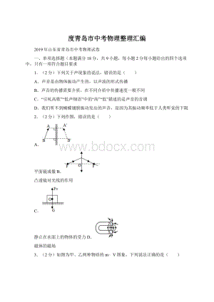 度青岛市中考物理整理汇编.docx