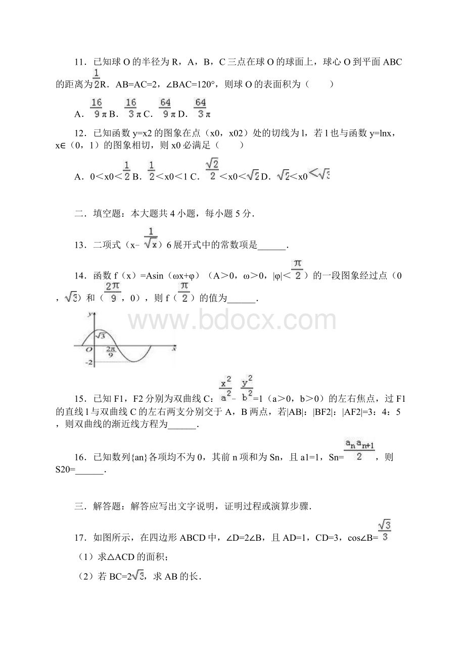 全国通用高考推荐最新高考总复习数学理科三校联考适应性试题及答案解析.docx_第3页