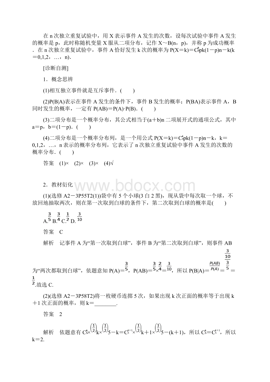 高考数学一轮复习第10章计数原理概率随机变量及其分布108n次独立重复试验与二项分布学案理Word文档下载推荐.docx_第2页