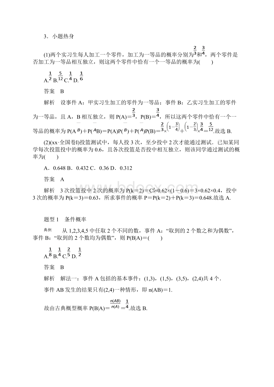 高考数学一轮复习第10章计数原理概率随机变量及其分布108n次独立重复试验与二项分布学案理Word文档下载推荐.docx_第3页