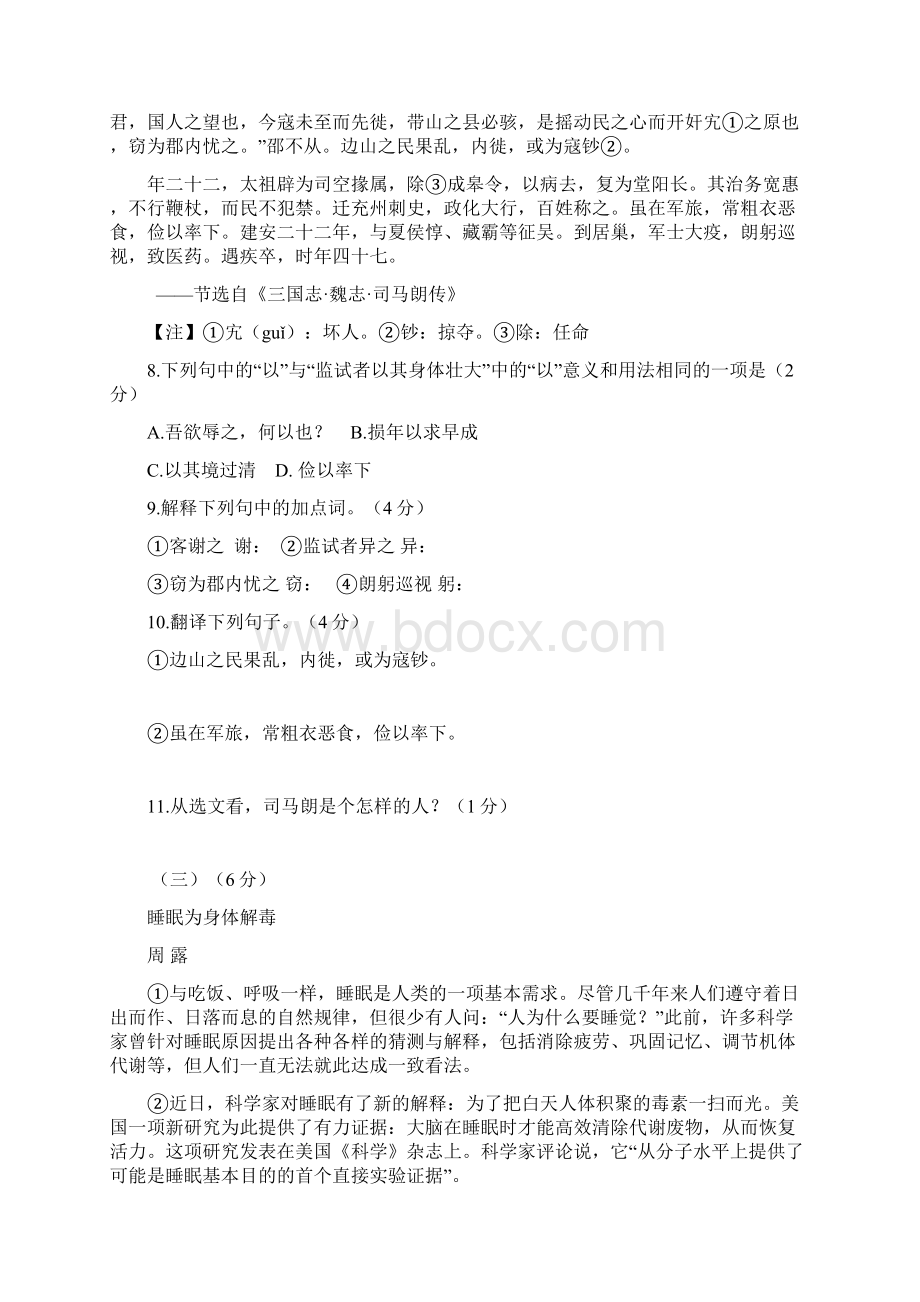 江苏省无锡市学年八年级语文上册期末检测考试题Word文档格式.docx_第3页