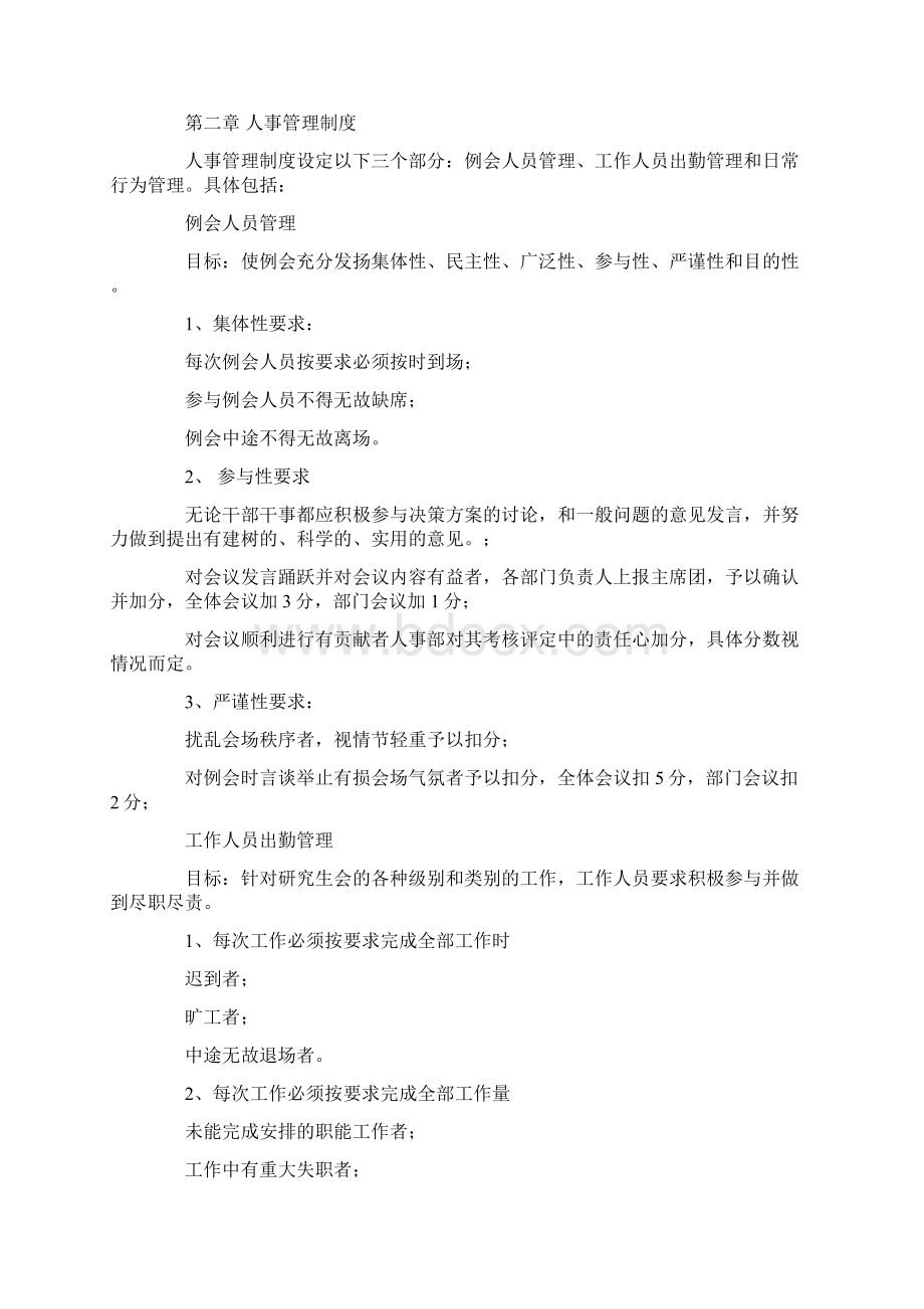 大学校研究生会规制度精选多篇.docx_第2页