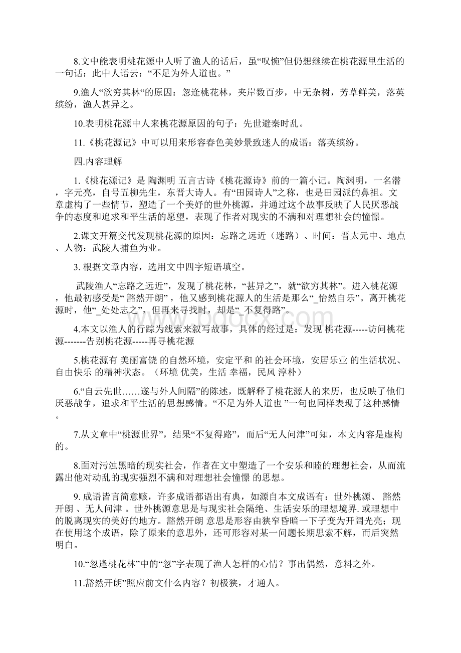 《桃花源记》复习卷附答案Word文档格式.docx_第3页