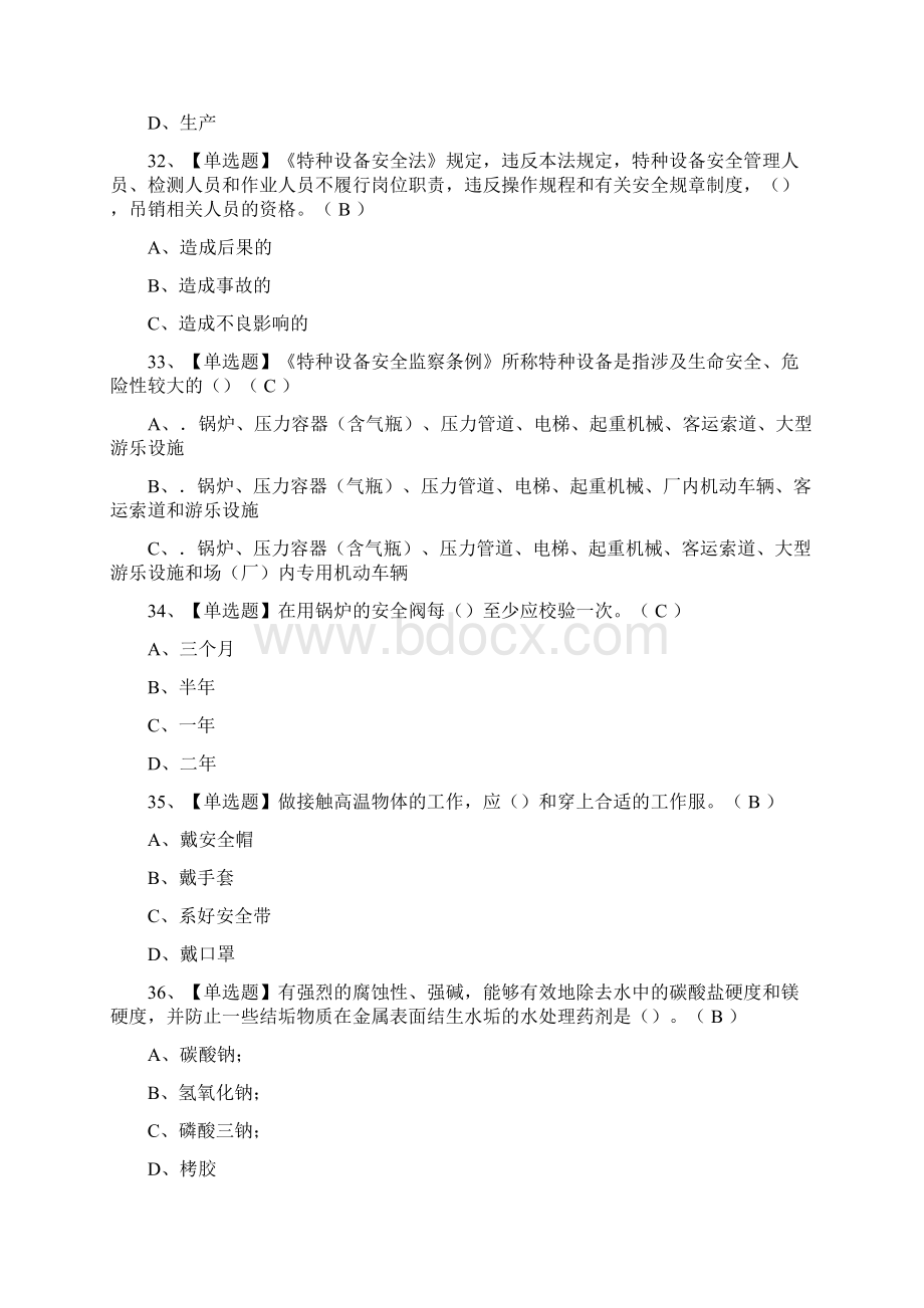 全G3锅炉水处理作业模拟考试题库附答案Word格式文档下载.docx_第3页