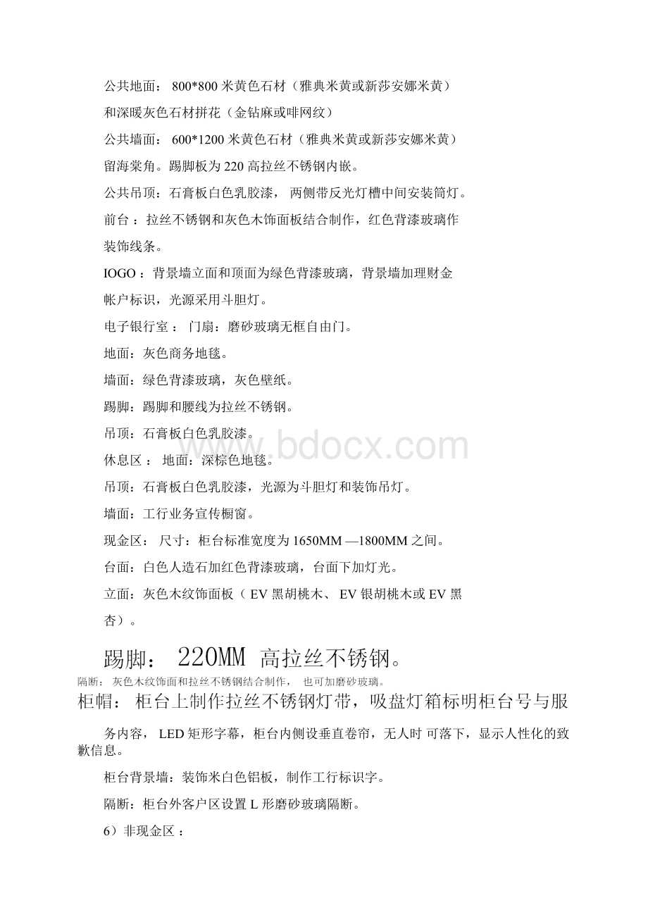 银行新网点装修标准规范分解.docx_第3页