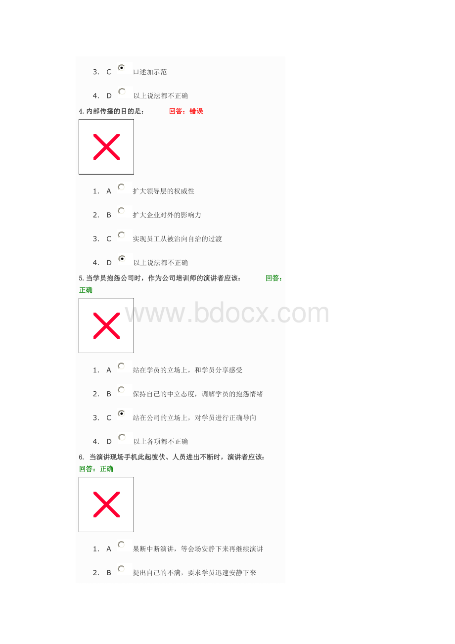 管理者的传播技巧-如何成为企业内部优秀的培训师答案AA济南婚纱摄像Word文档格式.doc_第2页