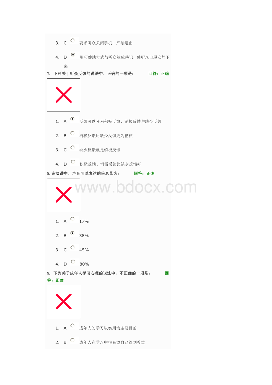 管理者的传播技巧-如何成为企业内部优秀的培训师答案AA济南婚纱摄像Word文档格式.doc_第3页