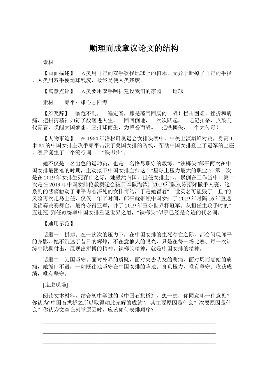 顺理而成章议论文的结构文档格式.docx_第1页