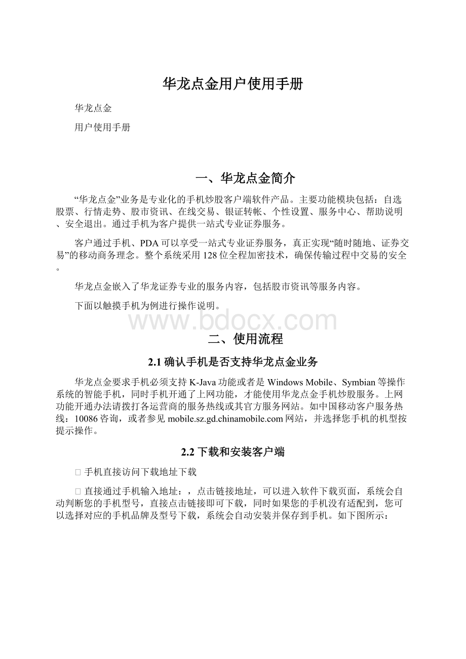 华龙点金用户使用手册.docx_第1页