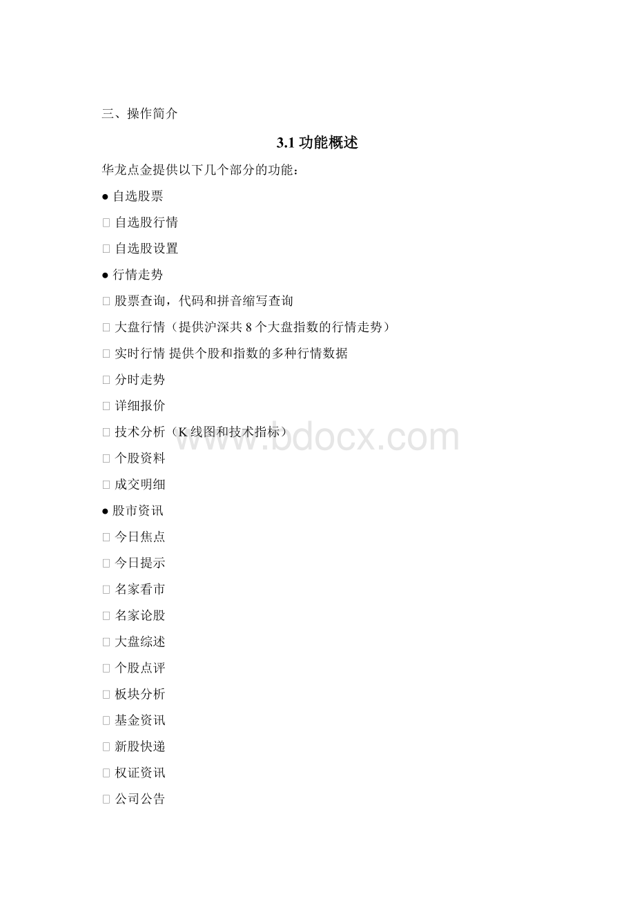 华龙点金用户使用手册.docx_第3页