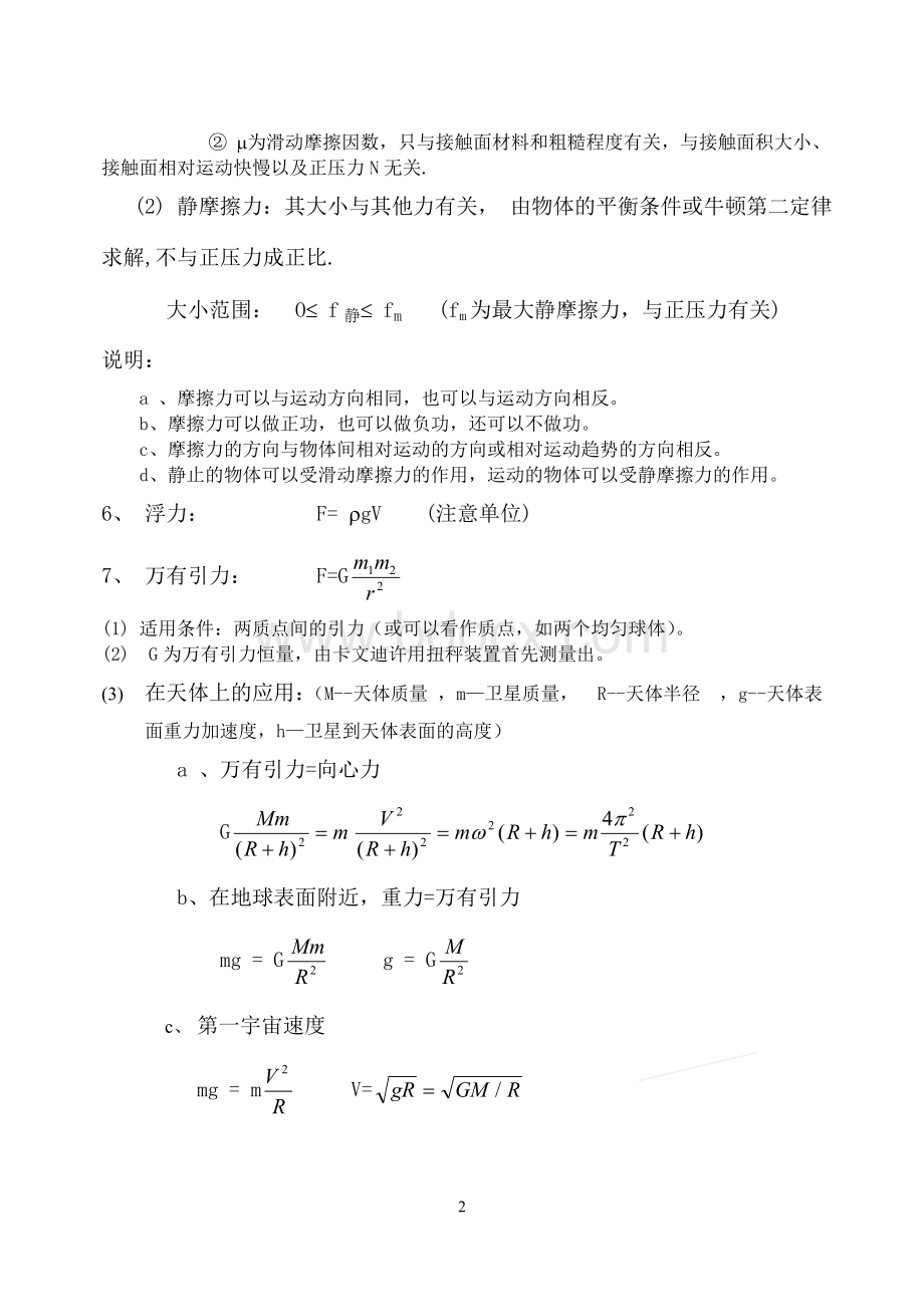 浅谈管理高中物理公式的解释_精品文档.doc_第2页