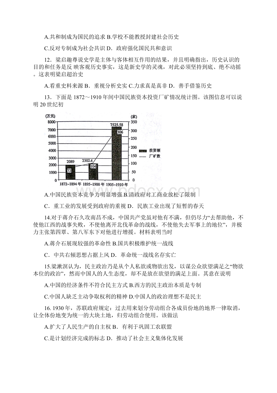 海南省海口市届高三调研测试历史试题 Word版含答案.docx_第3页