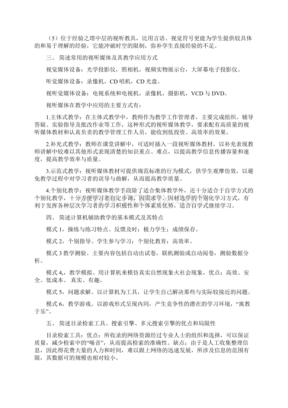 现代教育技术简答题.docx_第2页