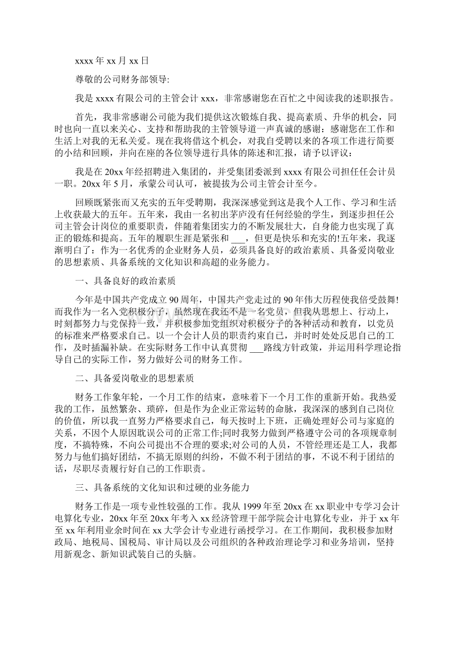 晋升转正述职报告5篇Word下载.docx_第2页