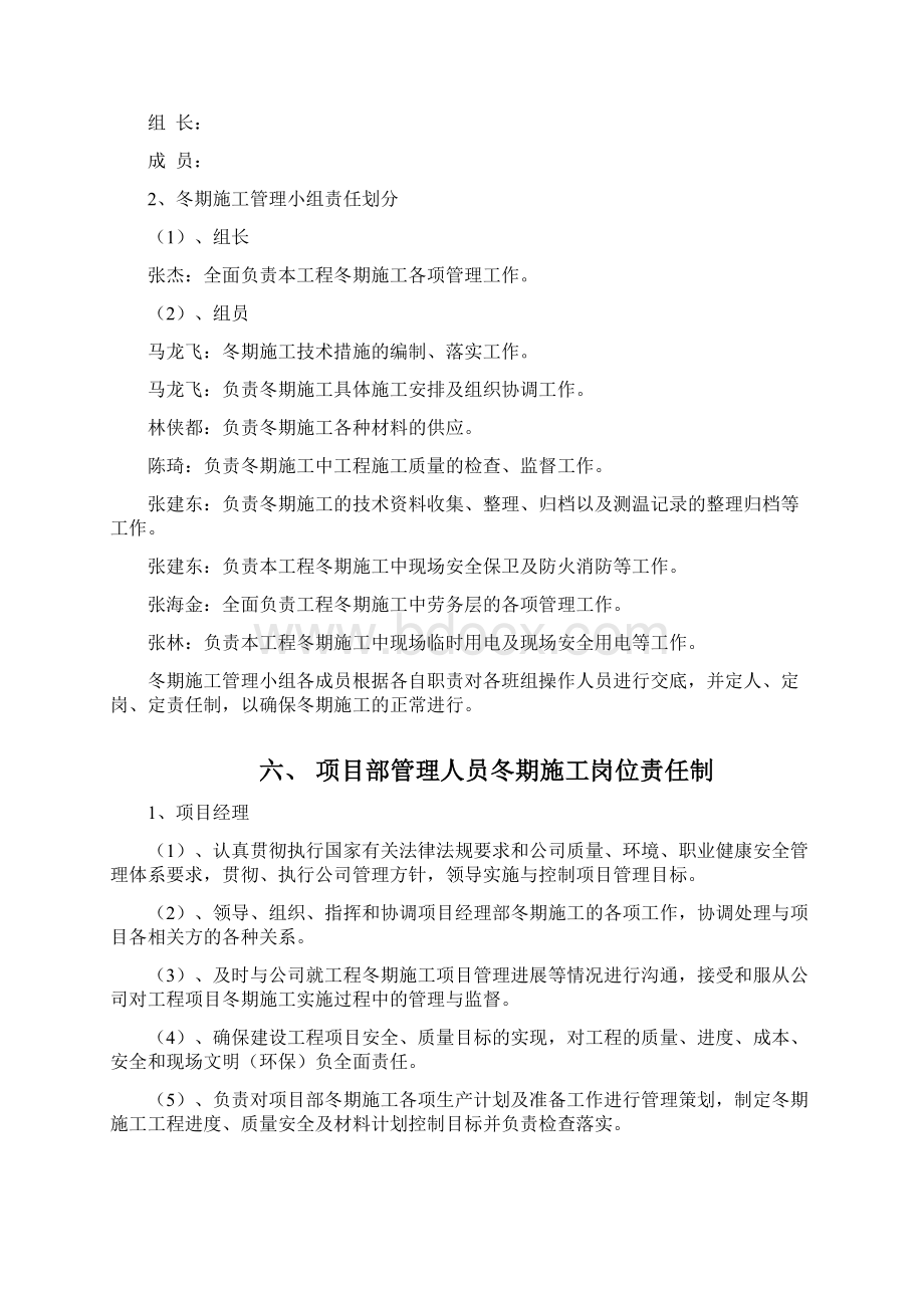 冬季施工方案文档格式.docx_第3页