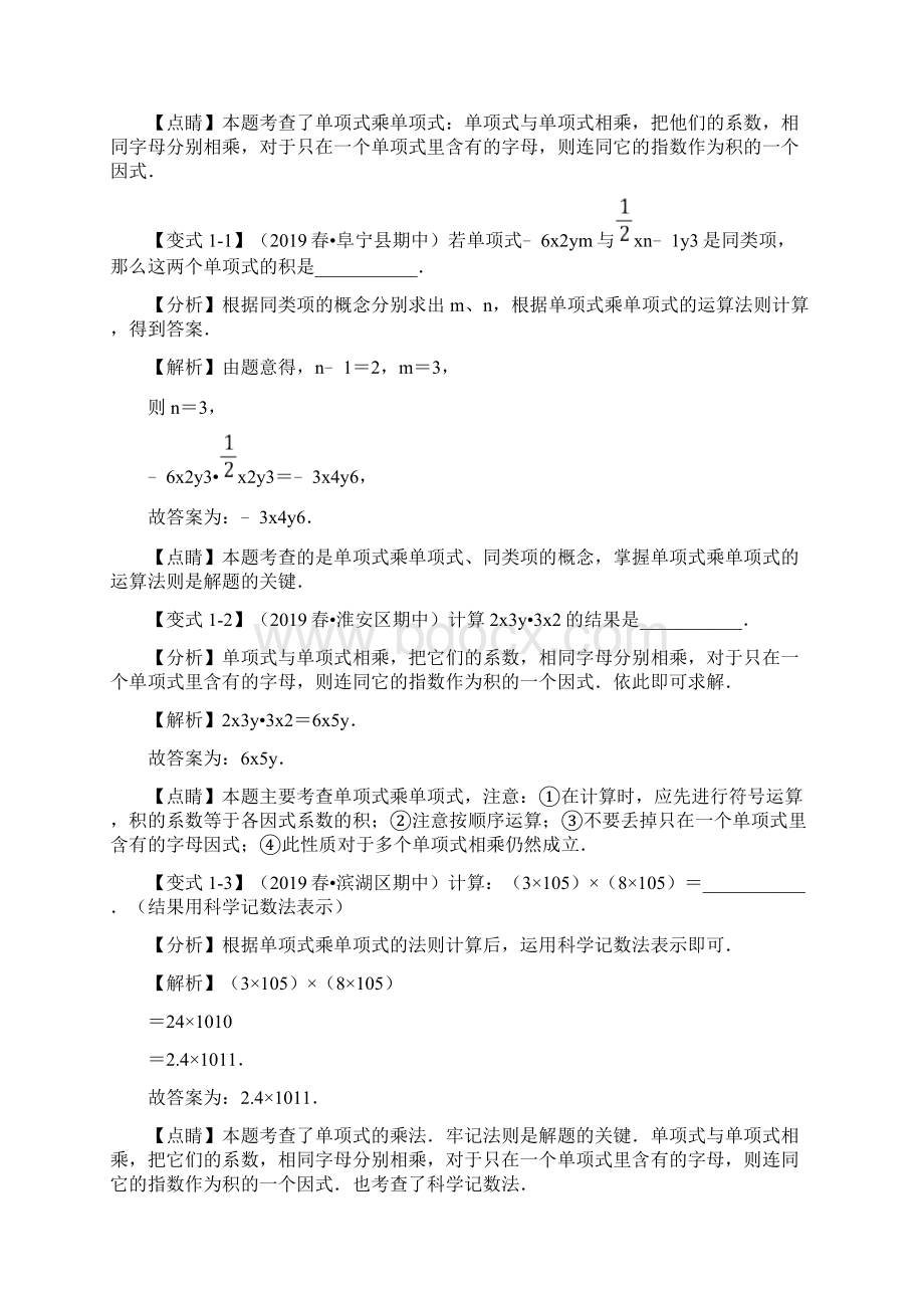 专题14整式乘法精讲精练解析版苏科版文档格式.docx_第3页