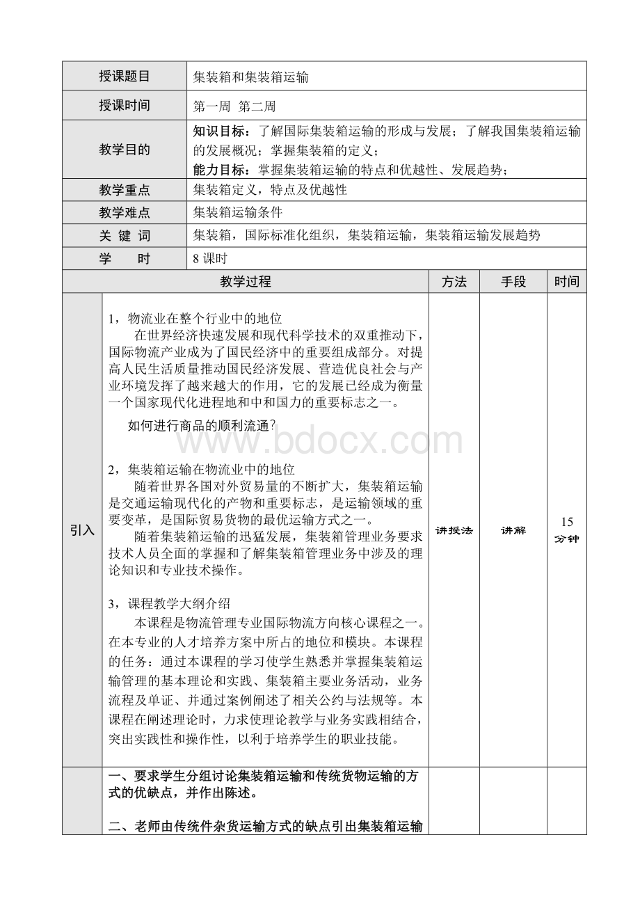 集装箱管理单元设计文档格式.doc_第2页