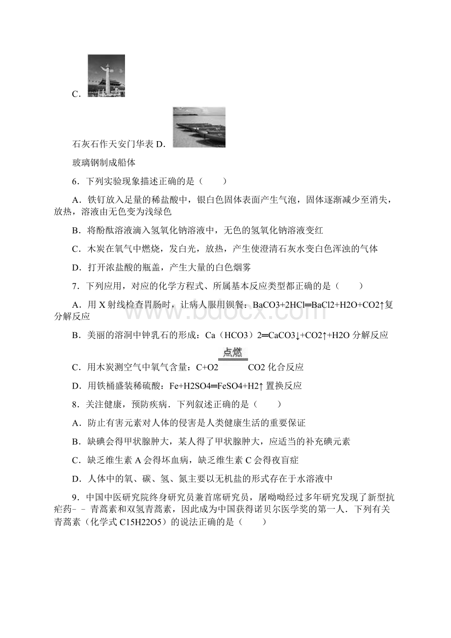 最新黑龙江省哈尔滨市中考化学二模试题及答案详解.docx_第3页