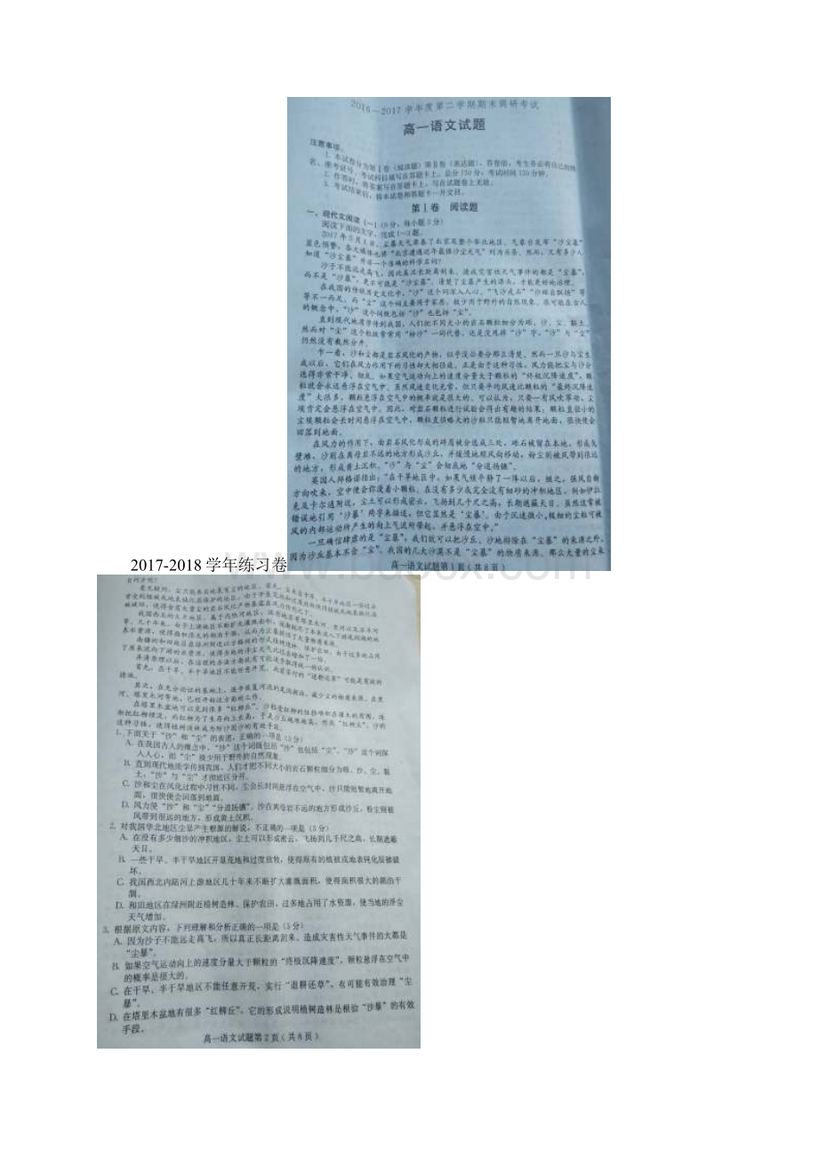 学年河北省蠡县中学高一下学期期末考试语文试题Word文件下载.docx_第2页