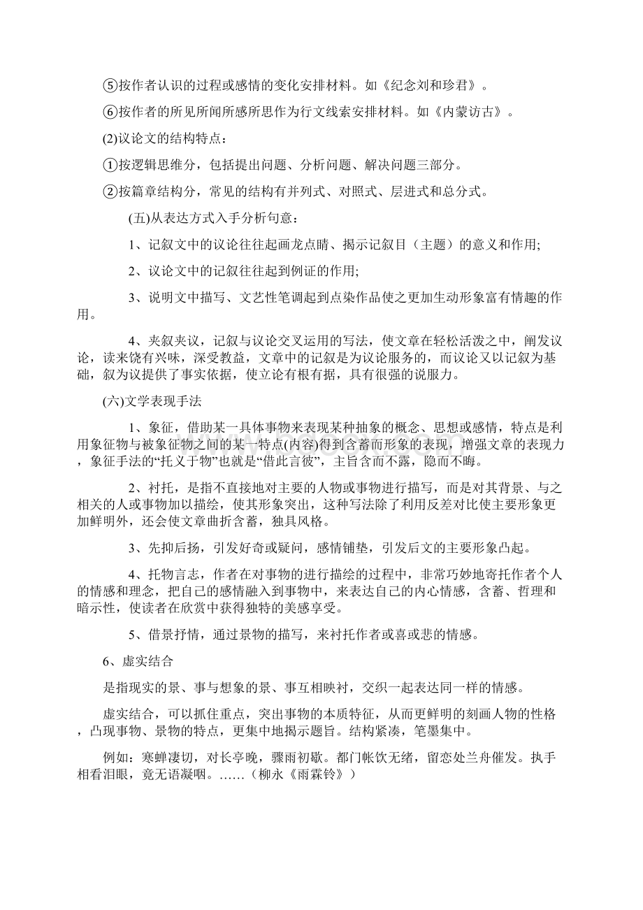 现代文阅读诗词鉴赏手法类答案术语及表达技巧效果评价语清单.docx_第3页