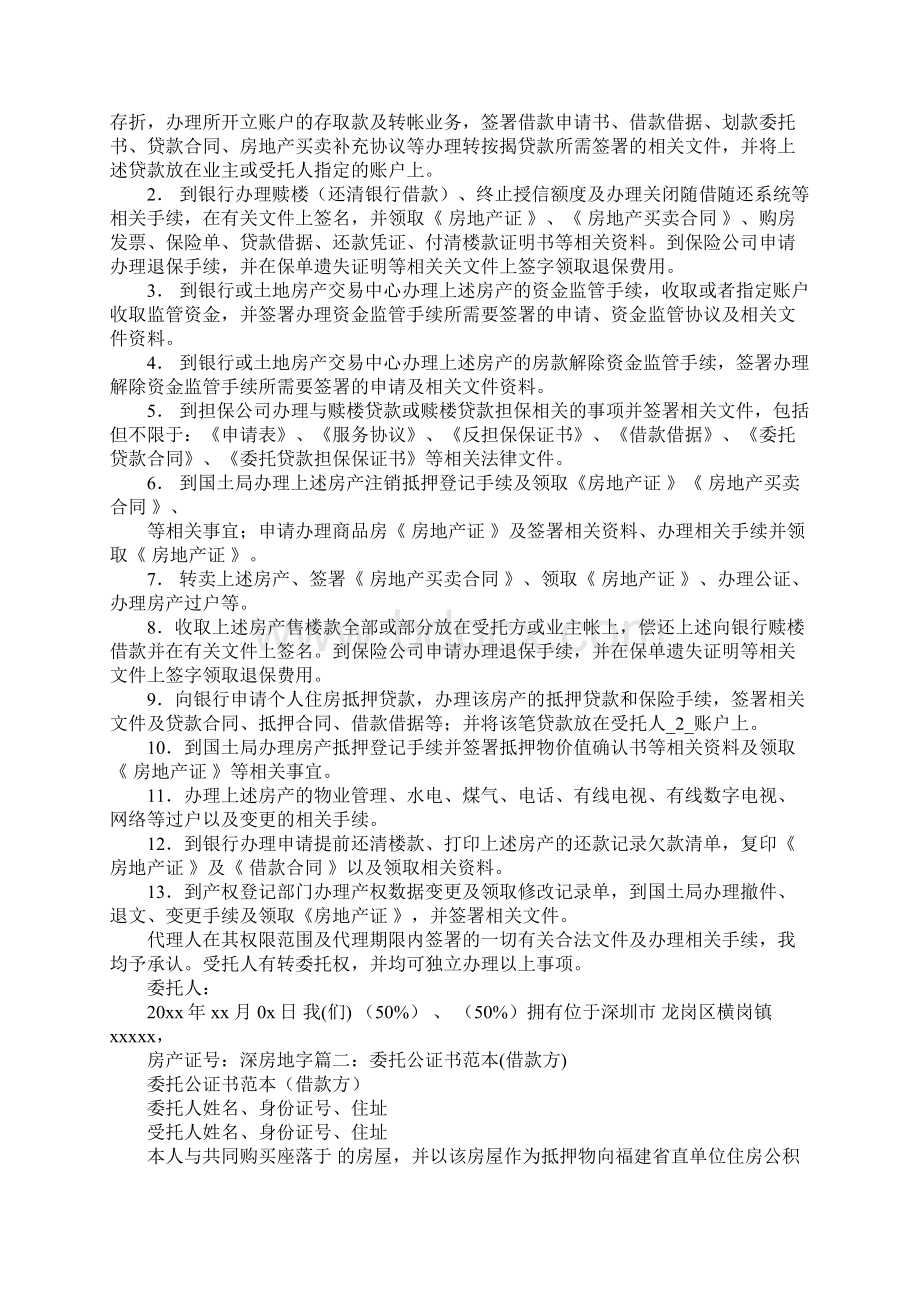 最新公积金公证书样本Word文档下载推荐.docx_第2页