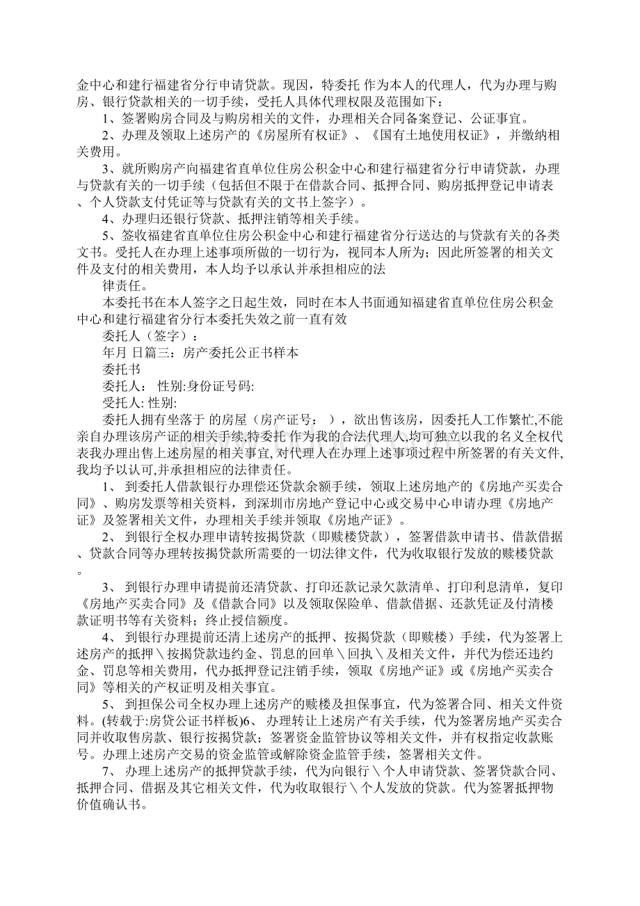 最新公积金公证书样本Word文档下载推荐.docx_第3页