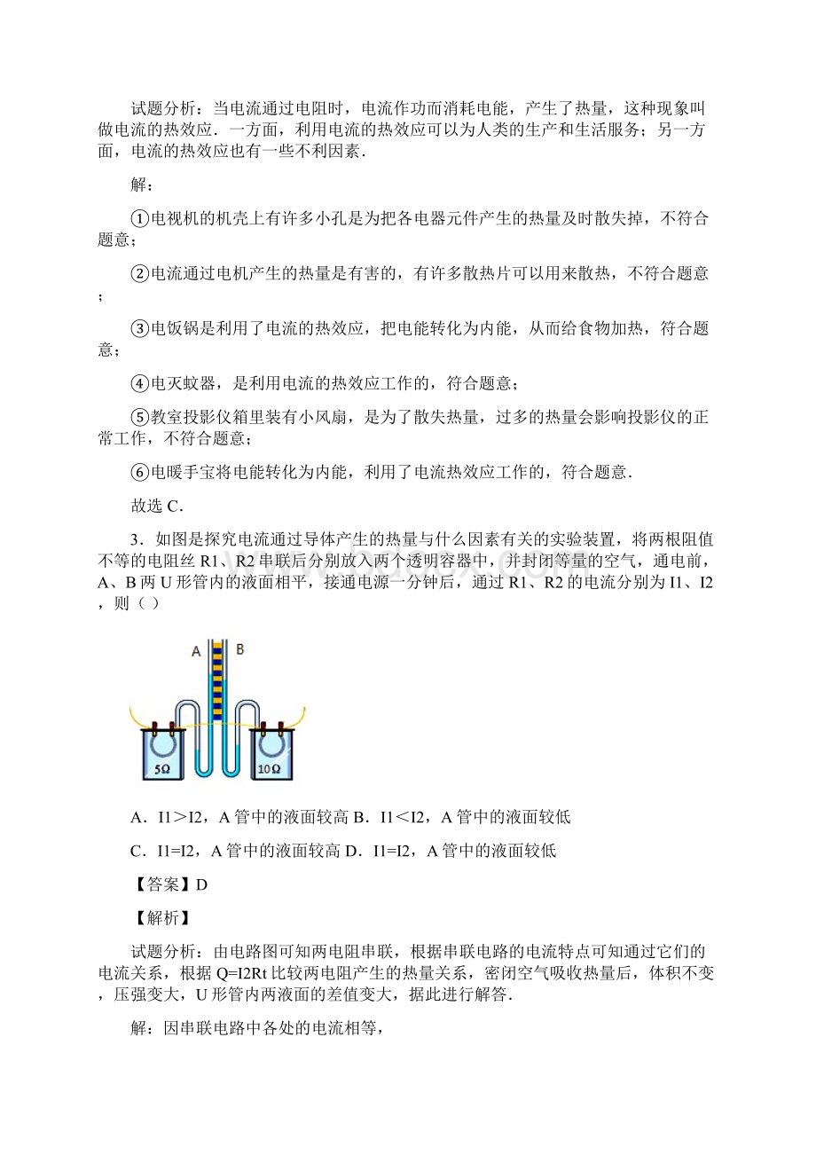 探究焦耳定律练习题有答案Word文档下载推荐.docx_第2页