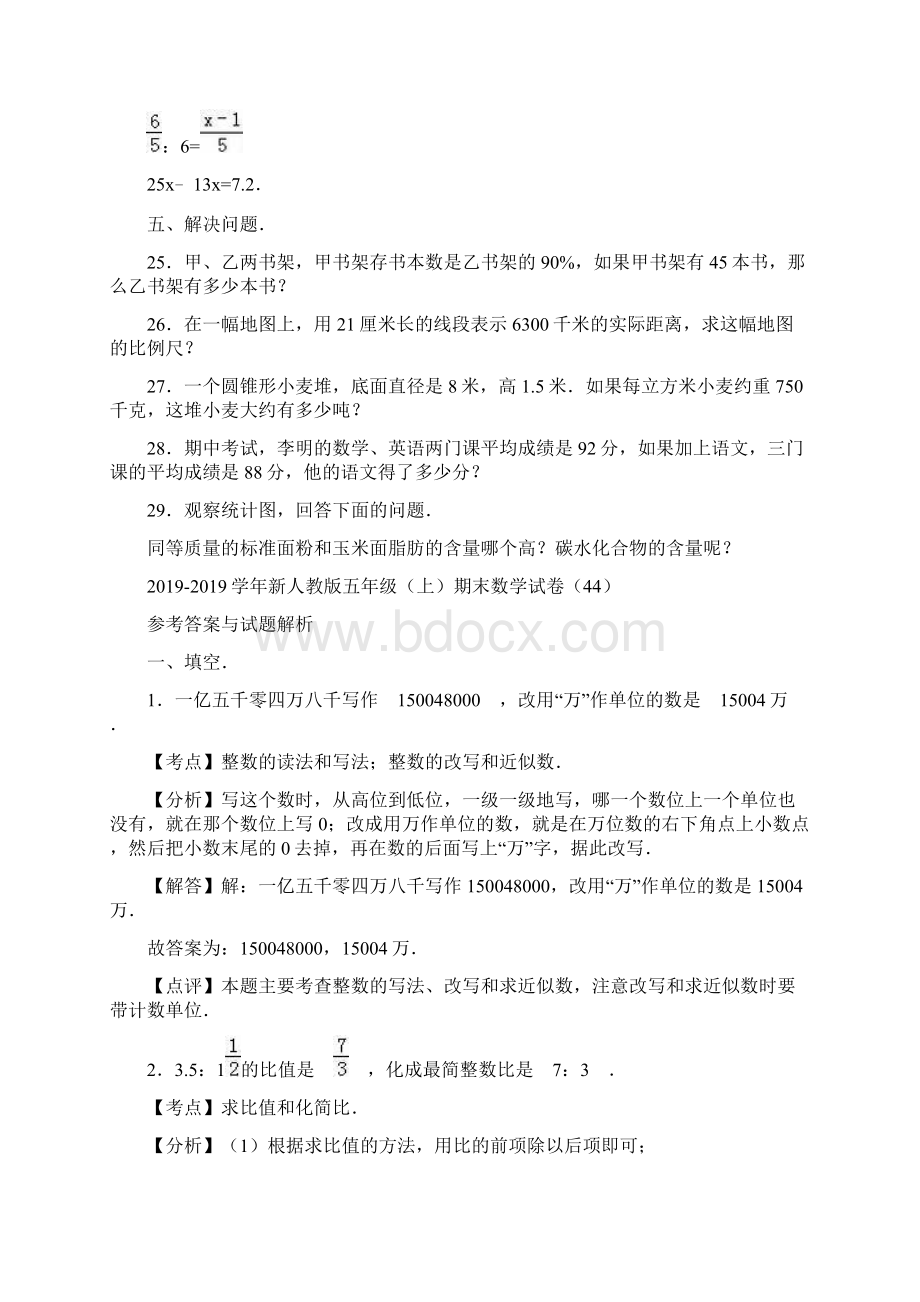 五年级上数学期末试题综合考练341516人教新课标语文.docx_第3页