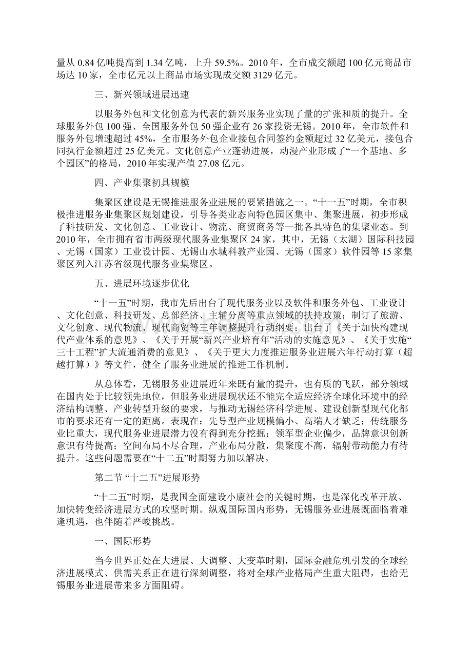 十二五服务业发展规划Word文档格式.docx_第2页